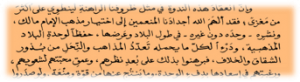من الرسالة الملكية السامية التي بعثها جلالة الملك الحسن الثاني طيب الله ثراه إلى «ندوة الإمام مالك» التي نظمت بمدينة فاس، في أبريل 1980م.