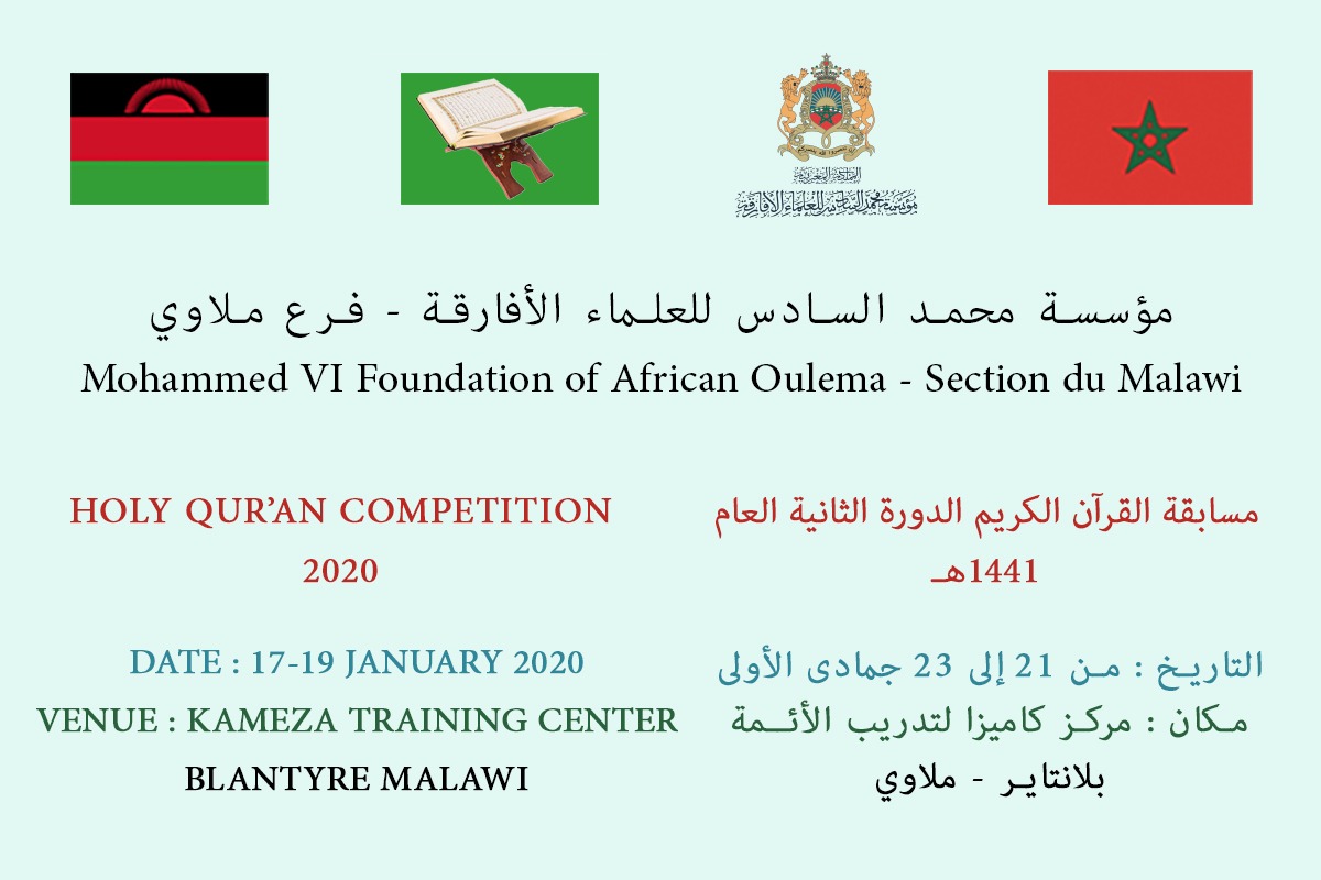 Présélections du concours de la Fondation Mohammed VI des Ouléma Africains de mémorisation du Saint Coran - 2e édition - Section du Malawi