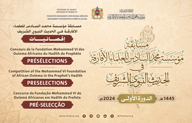 Lancement des présélections de la première édition du concours de la Fondation Mohammed VI des Ouléma Africains portant sur le Hadith du prophète (PSL)