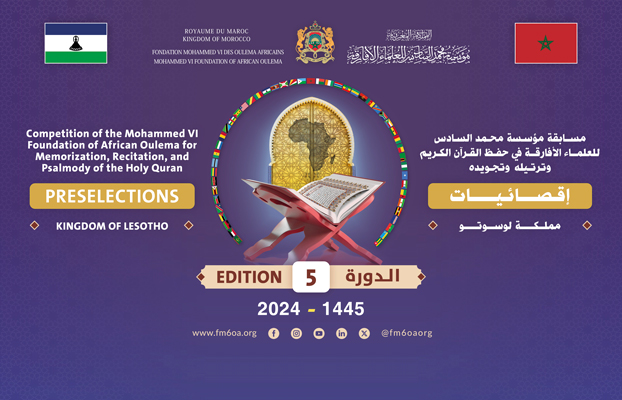 ليسوتو – فرع مؤسسة محمد السادس للعلماء الأفارقة في مملكة ليسوتو ينظم الأطوار الإقصائية لمسابقة المؤسسة في حفظ القرآن الكريم وترتيله وتجويده في نسختها الخامسة