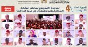 المدرسة الأشعرية والمذاهب الفقهية: الانسجام العلمي والمنهجي فـي خدمة كليات الدين – تغطية شاملة للندوة